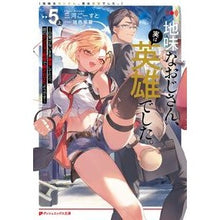 画像をギャラリービューアに読み込む, ＃三河ごーすと ＃地味なおじさん、実は英雄でした。　５　上 ﾐｶﾜｺﾞ-ｽﾄ 集英社 地味なおじさん、実は英雄でした。 5 (上) ~自覚がないまま無双してたら、姪のダンジョン配信で晒されてたようです~ (ダッシュエックス文庫) : Mikawa Ghost Th : Mikawa Ghost This simple old m :9784086316453
