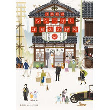 画像をギャラリービューアに読み込む, ななつぼし洋食店の秘密

