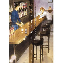 画像をギャラリービューアに読み込む, ラストオーダー～そのバーには、なくした想
