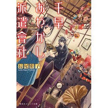 画像をギャラリービューアに読み込む, 千早あやかし派遣會社
