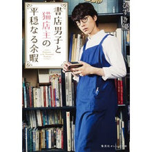 画像をギャラリービューアに読み込む, 書店男子と猫店主の平穏なる余暇
