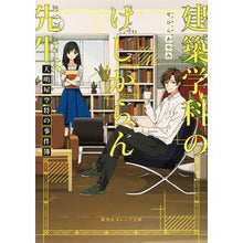 画像をギャラリービューアに読み込む, 建築学科のけしからん先生、天明屋空将の事
