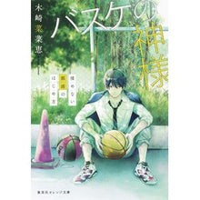 画像をギャラリービューアに読み込む, バスケの神様　揉めない部活のはじめ方
