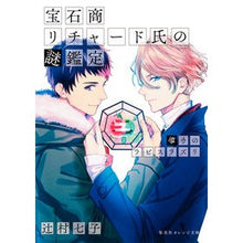 画像をギャラリービューアに読み込む, ＃辻村 七子 ＃宝石商リチャード氏の謎鑑定　導きのラピス ﾂｼﾞﾑﾗﾅﾅｺ 集英社 宝石商リチャード氏の謎鑑定 導きのラピスラズリ (集英社オレンジ文庫) : Nanako Tsujimura Jeweler Richard's Mystery Appraisal : Nanako Tsujimura Jeweler Richa :9784086801195
