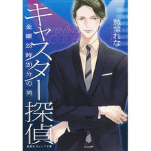 画像をギャラリービューアに読み込む, キャスター探偵　金曜２３時２０分の男
