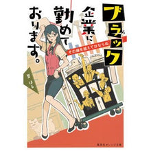 画像をギャラリービューアに読み込む, ブラック企業に勤めております。　その線を
