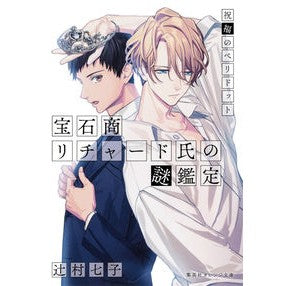＃辻村 七子 ＃宝石商リチャード氏の謎鑑定　祝福のペリド ﾂｼﾞﾑﾗﾅﾅｺ 集英社 宝石商リチャード氏の謎鑑定 祝福のペリドット (集英社オレンジ文庫) : Nanako Tsujimura Jeweler Richard's Mystery Appraisal: : Nanako Tsujimura Jeweler Richa :9784086801430