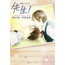 画像をギャラリービューアに読み込む, 映画ノベライズ　先生！　、、、好きになっ
