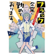 画像をギャラリービューアに読み込む, ブラック企業に勤めております。　仁義なき

