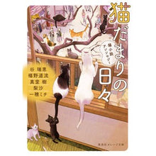 画像をギャラリービューアに読み込む, 猫だまりの日々　猫小説アンソロジー
