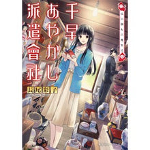 画像をギャラリービューアに読み込む, 千早あやかし派遣會社　仏の顔も三度まで
