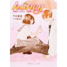 画像をギャラリービューアに読み込む, 映画ノベライズ　ｈｏｎｅｙ
