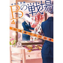画像をギャラリービューアに読み込む, Ｂの戦場　　　４　さいたま新都心ブライダ
