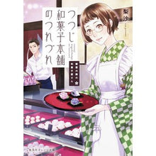 画像をギャラリービューアに読み込む, つつじ和菓子本舗のつれづれ　鍵屋の隣の和
