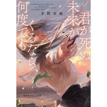 画像をギャラリービューアに読み込む, 君が死ぬ未来がくるなら、何度でも
