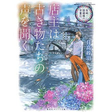 画像をギャラリービューアに読み込む, 店主は古き物たちの声を聞く　長崎・眼鏡橋
