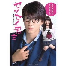 画像をギャラリービューアに読み込む, 映画ノベライズ　センセイ君主
