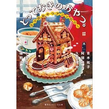 Load image into Gallery viewer, とっておきのおやつ。　５つのおやつアンソ Aokiyuko A special snack. 5 snack options
