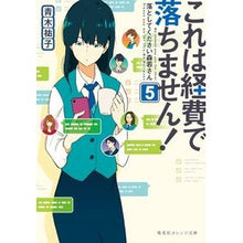 画像をギャラリービューアに読み込む, これは経費で落ちません！　　　５ Yuko Aoki
