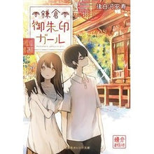 画像をギャラリービューアに読み込む, 鎌倉御朱印ガール
