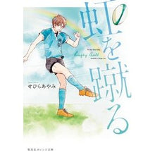 画像をギャラリービューアに読み込む, 虹を蹴る
