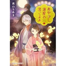 画像をギャラリービューアに読み込む, あやかし湯屋の恋ごよみ　異世界温泉郷

