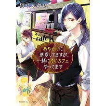 画像をギャラリービューアに読み込む, あやかしに迷惑してますが、一緒に占いカフ
