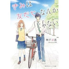画像をギャラリービューアに読み込む, きみは友だちなんかじゃない
