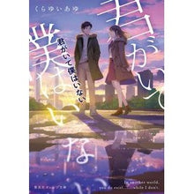 画像をギャラリービューアに読み込む, 君がいて僕はいない
