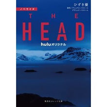 画像をギャラリービューアに読み込む, ノベライズ　ＴＨＥ　ＨＥＡＤ
