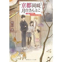 画像をギャラリービューアに読み込む, 京都岡崎、月白さんとこ　人嫌いの絵師とふ
