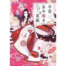 画像をギャラリービューアに読み込む, ＃小田 菜摘 ＃平安あや解き草紙～この惑い、散る桜花のご ｵﾀﾞﾅﾂﾐ 集英社 平安あや解き草紙 ~この惑い、散る桜花のごとく~ (集英社オレンジ文庫) : Natsumi Oda Heian Ayazaki Soshi - This confusion, the : Natsumi Oda Heian Ayazaki Sosh :9784086804042
