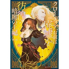 画像をギャラリービューアに読み込む, クローディア、お前は廃墟を彷徨う暗闇の王
