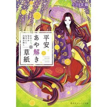画像をギャラリービューアに読み込む, ＃小田 菜摘 ＃平安あや解き草紙～その女人、匂やかなるこ ｵﾀﾞﾅﾂﾐ 集英社 平安あや解き草紙 ~その女人、匂やかなること白梅の如し~ (集英社オレンジ文庫) : Natsumi Oda Heian Ayanagi Soshi - That woman, Nar : Natsumi Oda Heian Ayanagi Sosh :9784086804271
