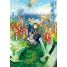 画像をギャラリービューアに読み込む, リーリエ国騎士団とシンデレラの　希望を結
