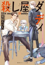 Load image into Gallery viewer, #ChihiroKurihara #HitmanDaddy
