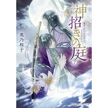 画像をギャラリービューアに読み込む, 神招きの庭　７
