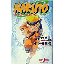 Load image into Gallery viewer, ＮＡＲＵＴＯ－ナルト－滝隠れの死闘オレが
