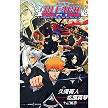 Load image into Gallery viewer, ＃久保　帯人　著 ＃劇場版　ＢＬＥＡＣＨ　ＭＥＭＯＲＩＥＳ ｸﾎﾞﾀｲﾄ 集英社 劇場版BLEACH ―MEMORIES OF NOBODY― (JUMP j BOOKS) : Written by Tite Kubo Movie version BLEACH M : Written by Tite Kubo Movie ver :9784087031744
