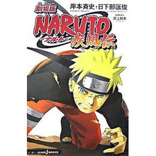 画像をギャラリービューアに読み込む, 劇場版　ＮＡＲＵＴＯ－ナルト－　疾風伝
