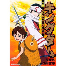 画像をギャラリービューアに読み込む, キングダムＴＨＥ　ＡＮＩＭＡＴＩＯＮ初陣
