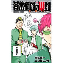 画像をギャラリービューアに読み込む, 斉木楠雄のΨ難　ＥＸＴＲＡ　ＳＴＯＲＹ
