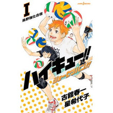 画像をギャラリービューアに読み込む, ハイキュー！！ショーセツバン！！　　　１
