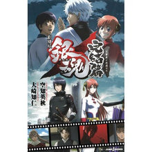 画像をギャラリービューアに読み込む, 劇場版　銀魂　完結篇　万事屋よ永遠なれ

