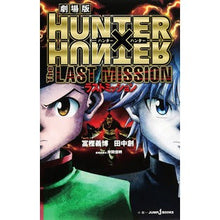 Load image into Gallery viewer, ＃冨樫　義博　著 ＃劇場版　ＨＵＮＴＥＲ×　ラストミッション ﾄｶﾞｼﾖｼﾋﾛ 集英社 劇場版 HUNTER×HUNTER The LAST MISSION (JUMP j BOOKS) : Written by Yoshihiro Togashi Movie v : Written by Yoshihiro Togashi M :9784087033069
