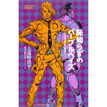 画像をギャラリービューアに読み込む, 恥知らずのパープルヘイズ－ジョジョの奇妙
