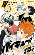 #古舘春一 #ハイキュー！！ショーセツバン！！４# 9784087033328 :9784087033328