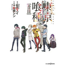 画像をギャラリービューアに読み込む, 東京喰種－トーキョーグール－［昔日］
