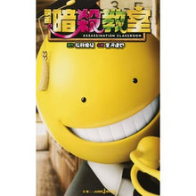 Load image into Gallery viewer, 映画　暗殺教室
