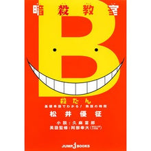 画像をギャラリービューアに読み込む, 暗殺教室　殺たん　基礎単語でわかる！熟語
